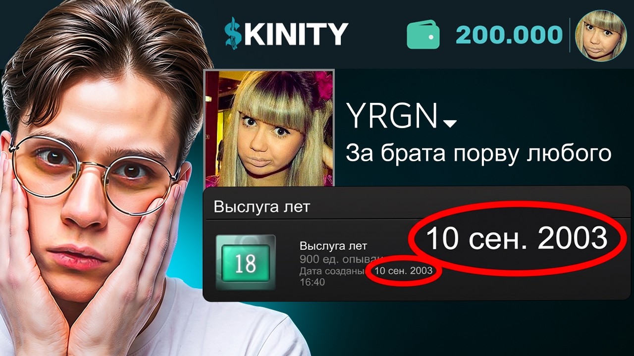 ЗАШЕЛ НА STEAM 2003 ГОДА И ПОДНЯЛ 200 000₽ НА SKINITY!