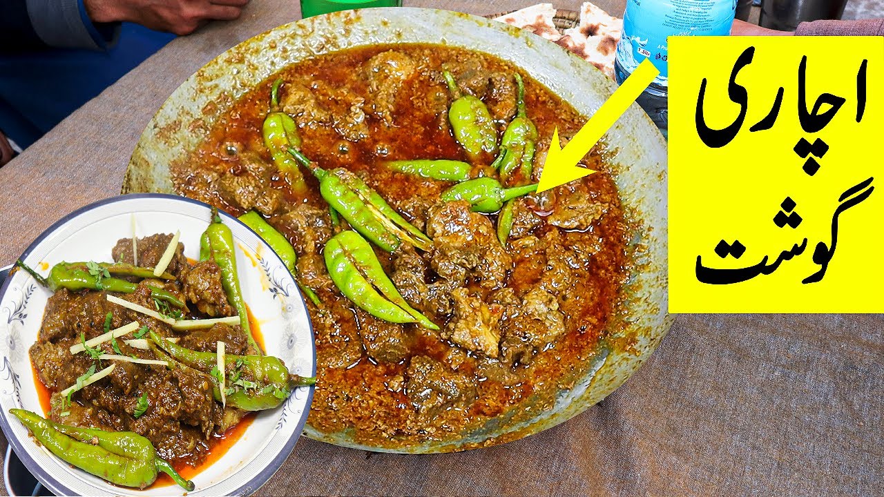Achar gosht - achar gosht recipe beef - Degi commercial achar gosht ultimate street food - اچار گوشت