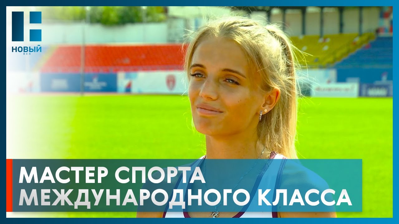 Ульяна Баженова из Тамбова получила звание мастера спорта международного класса