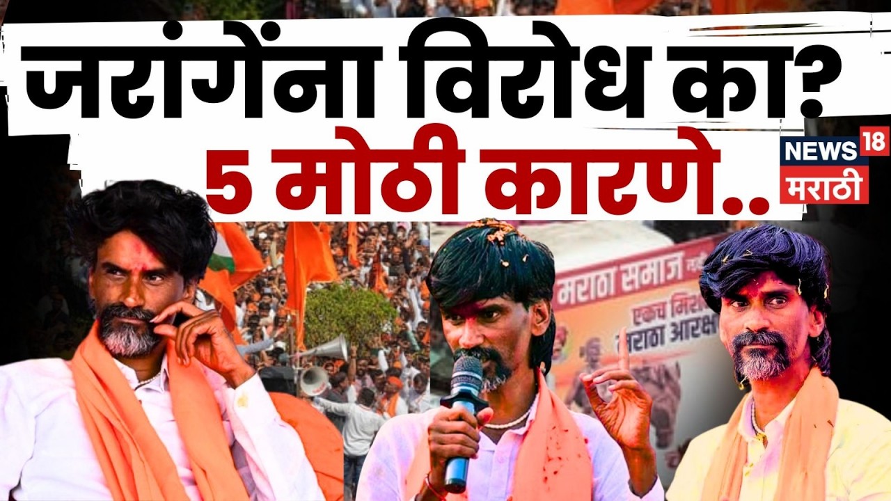 Maratha Reservation | Manoj Jarange Patil यांच्या आंदोलनाचं टायमिंग चुकलं? | N18V | Marathi News