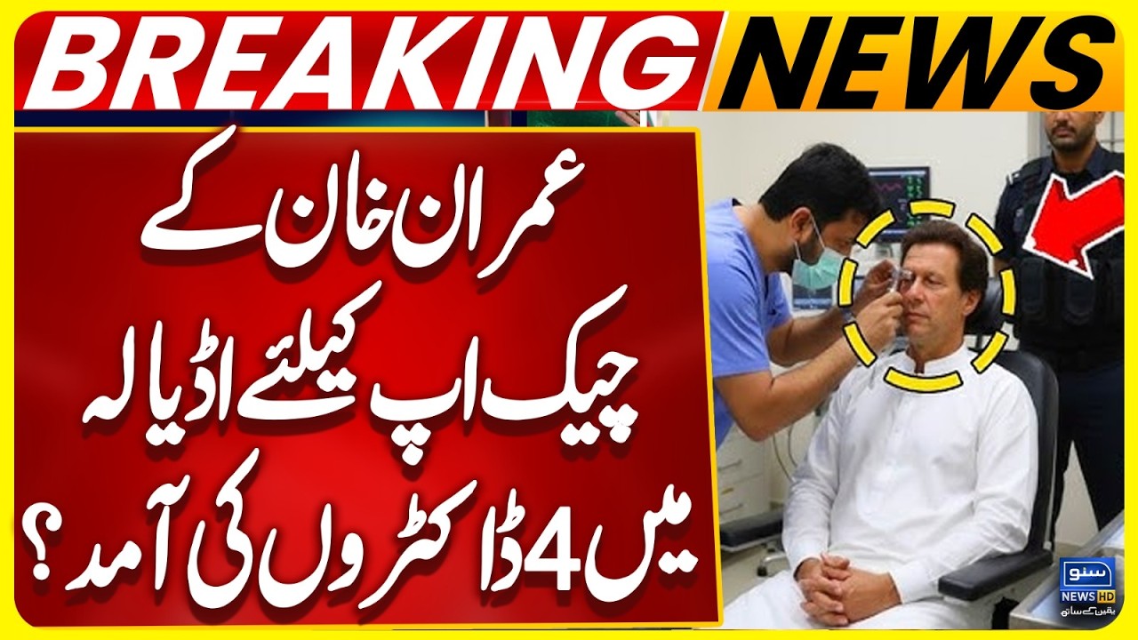Imran Khan&rsquo;s Eye Examination | 4 Specialist Doctors to Visit Adiala Jail | Supreme Court Order