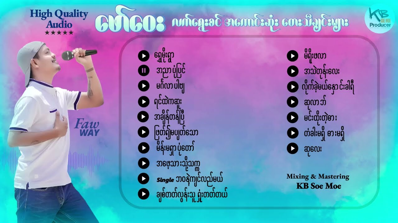 ဖော်ဝေး လက်ရွေးစင် အကောင်းဆုံး တေးသီချင်းများ