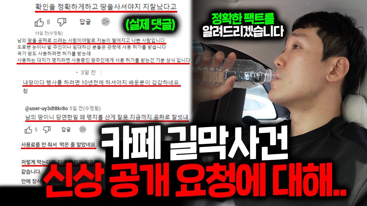 카페 길막 이야기ㅣ솔직하게 전부 다 해명하겠습니다...