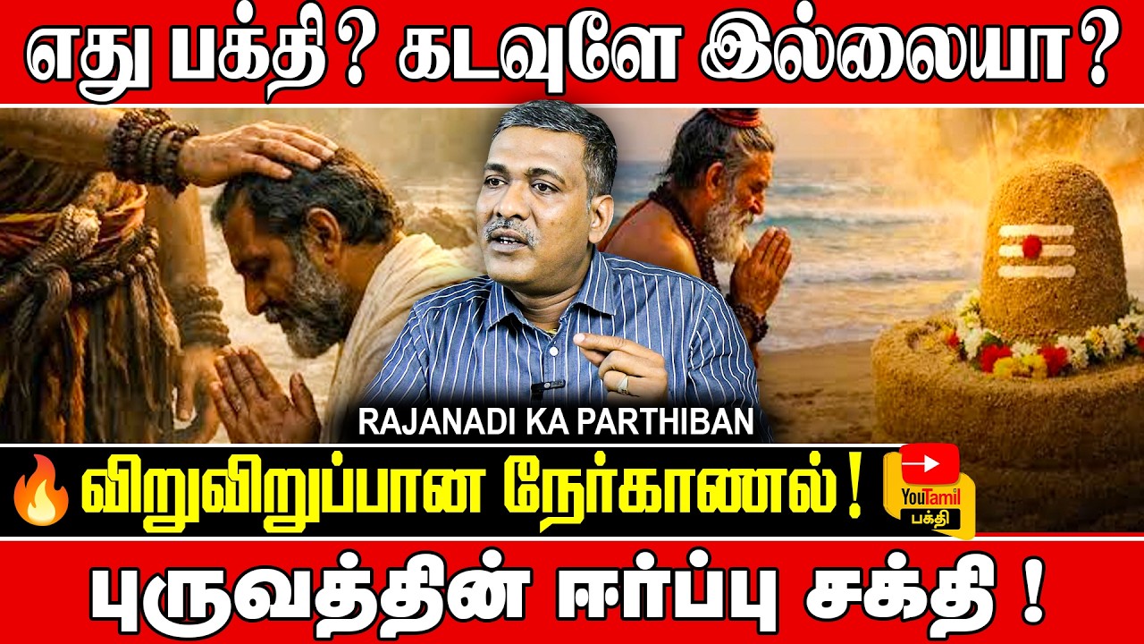 🤔நெற்றியில் முடி வளராத ரகசிய காரணம்! Raja Nadi Parthiban Shocking Speech 🔥 #astrology #tamil