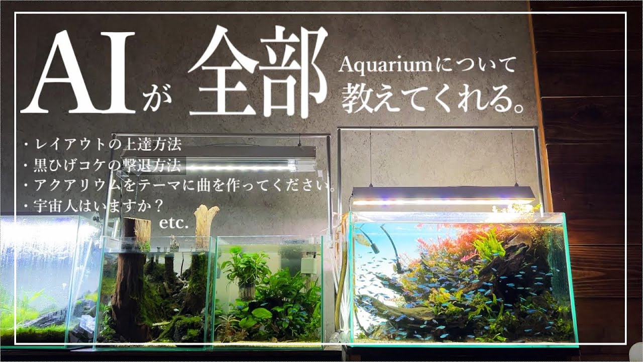 【ｱｸｱﾘｳﾑ】についてAIに質問したら衝撃を受けた【ChatGPT】