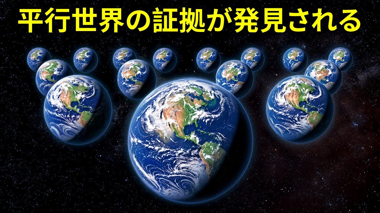 NASAが並行宇宙を示唆する異常なデータを発見