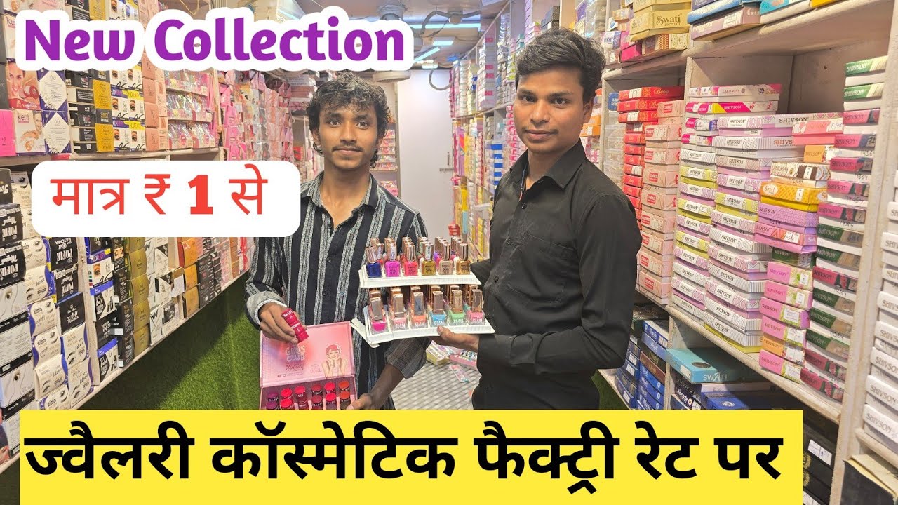 ज्वैलरी कॉस्मेटिक फैक्ट्री रेट पर | cosmetic and jewellery wholesale Market in Delhi Sadar Bazar  