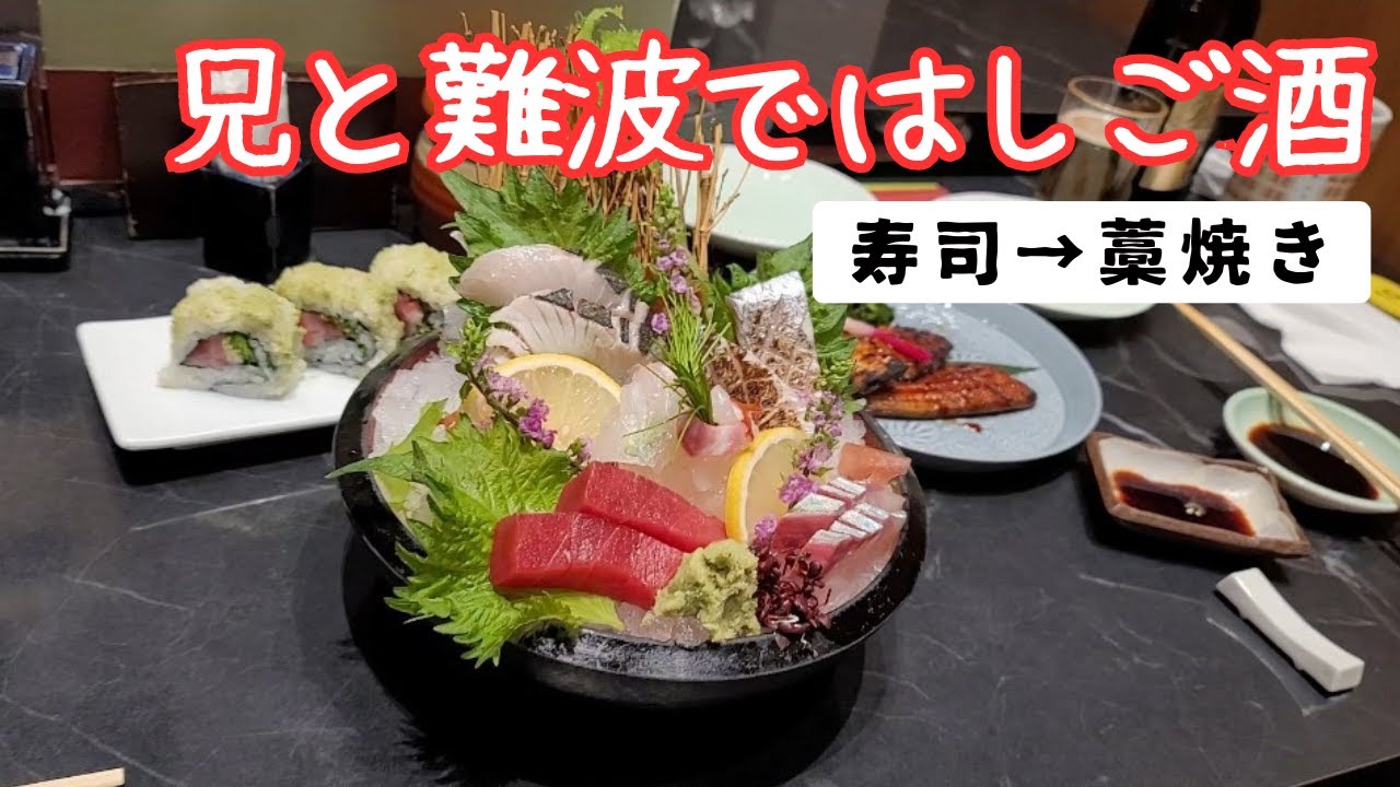 【難波】一軒目から当たりの寿司屋に入った夜✨