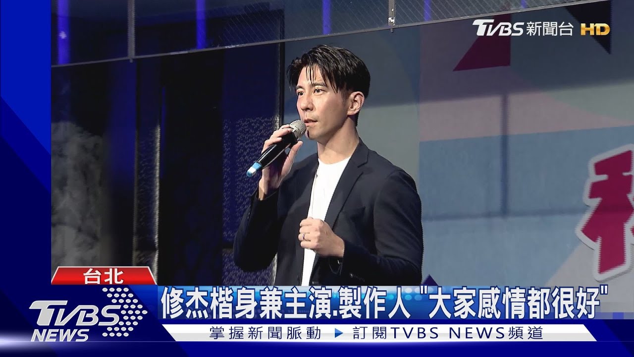 《秘書俱樂部》殺青了!王傳一、賴雅妍五度合作「怎麼可能落淚」｜TVBS新聞 @TVBSNEWS01