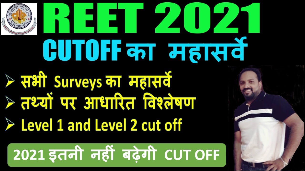 REET cut off 2021 |REET final Expected Cutoff  Level 1 and Level 2| REET 2021 cut off ka महासर्वे.