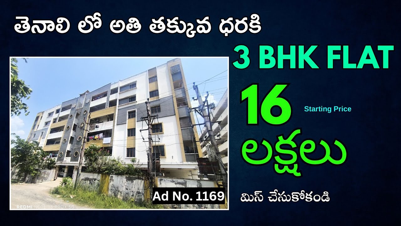 తెనాలి లో అతి తక్కువ ధరకి | 3 BHK FLAT | 16 లక్షలు | Bank Auction | #tenali