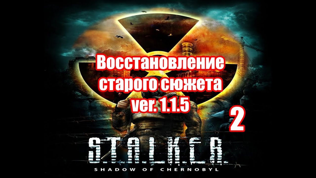STALKER - RMA Mod. Часть 2. Выносим вояк на Кордоне