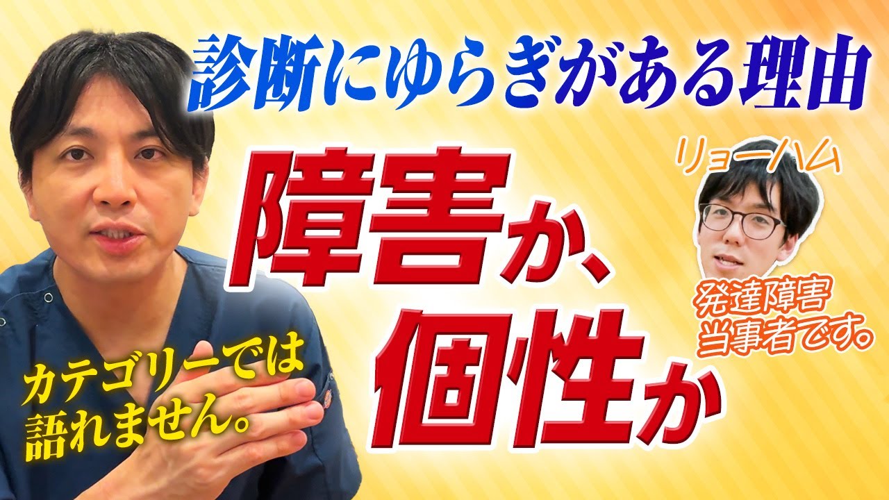 発達障害・グレーゾーン｜カテゴリーでは語れない人間のリアル