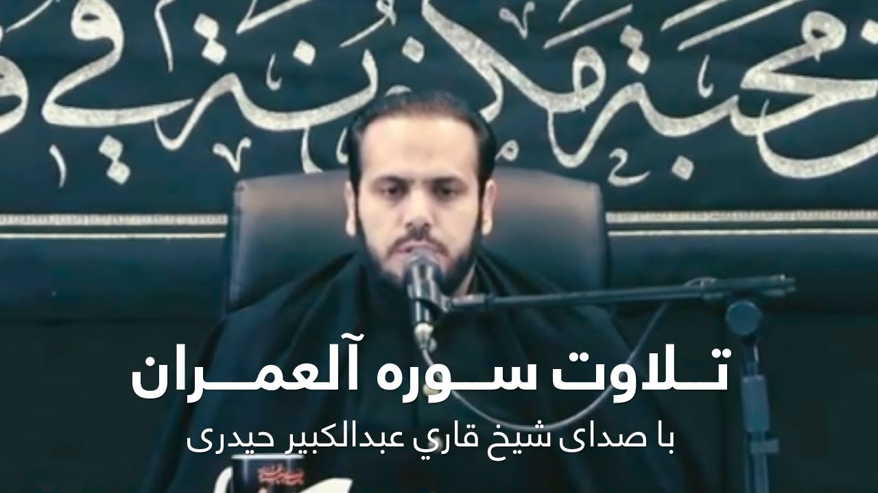 تلاوت قرآنكريم شيخ قاري عبدالكبير حيدري افغاني /Quran Talawat Afghan Qari Abdul kabeer Haidari