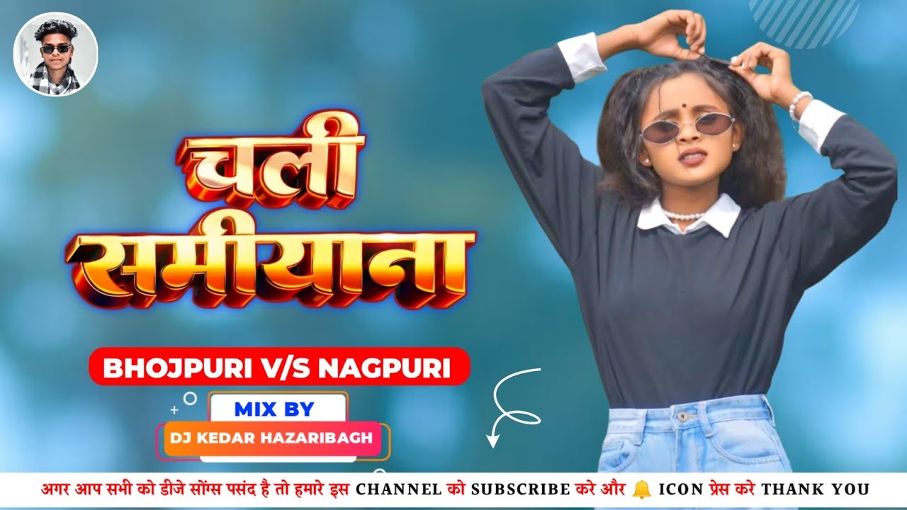 Chali Samiyana Me Ho ✅ Bhojpuri X Nagpuri Style Dj Remix 😍 Dj Kedar Hazaribagh New Nagpuri Dj Mix 