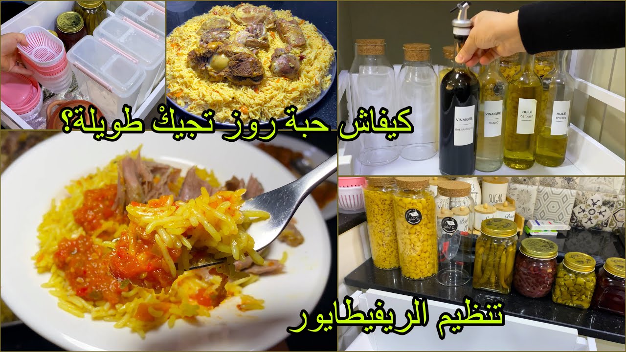 #تنظيم الريفيطايور ،كيفاشْ تْجِيكْ حبة الروز طويلة ؟ يجيك مظبوط 100‎%‎ والتحديث الجديد لليوتيوب 👌🏻
