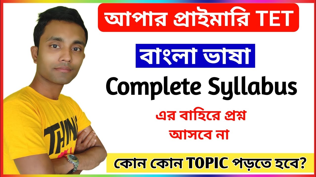 Upper Primary TET 2026 || Bengali Syllabus || বাংলা ভাষা || Complete syllabus in bengali || WB TET 