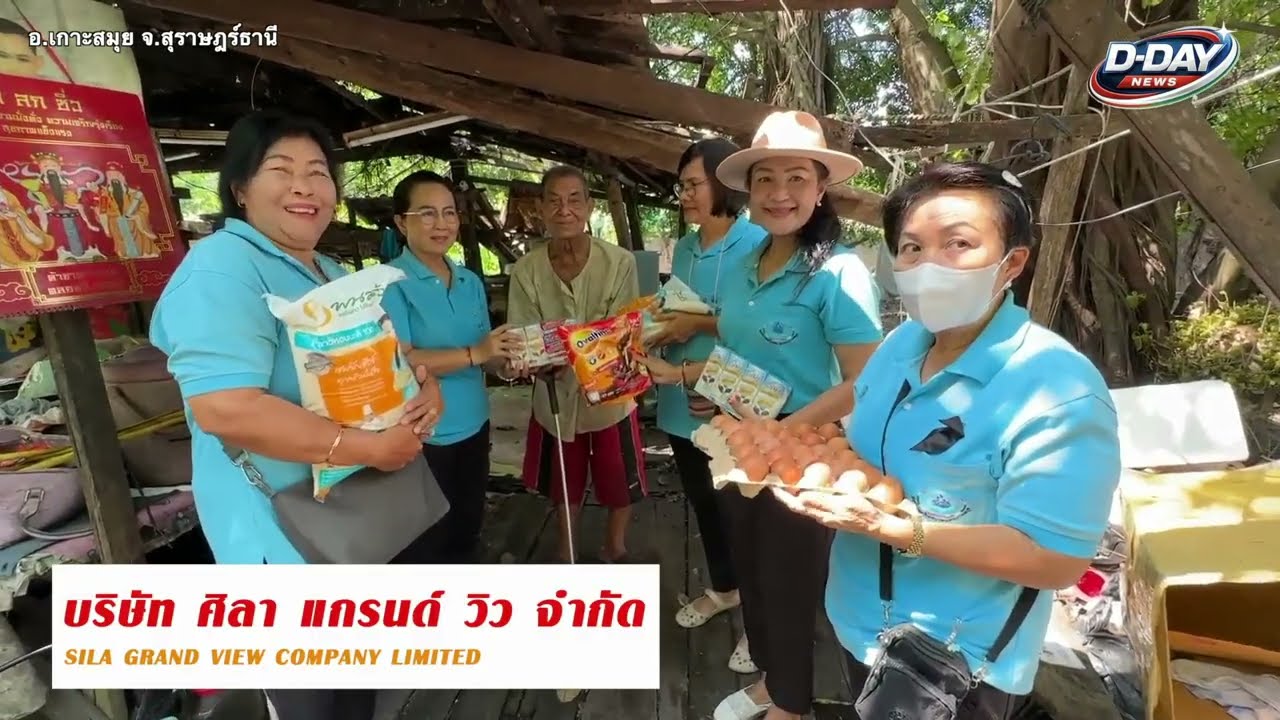 องค์กรสตรีเทศบาลนครเกาะสมุย มอบของใช้จำเป็นให้กับผู้ป่วยติดเตียง ประจำเดือนมีนาคม