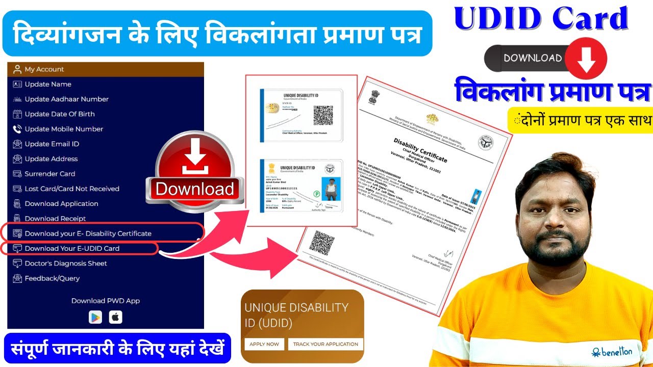 e-Disability Certificate & UDID Card Download Kaise Kare | विकलांग प्रमाण व बस पास ऐसे प्राप्त करें