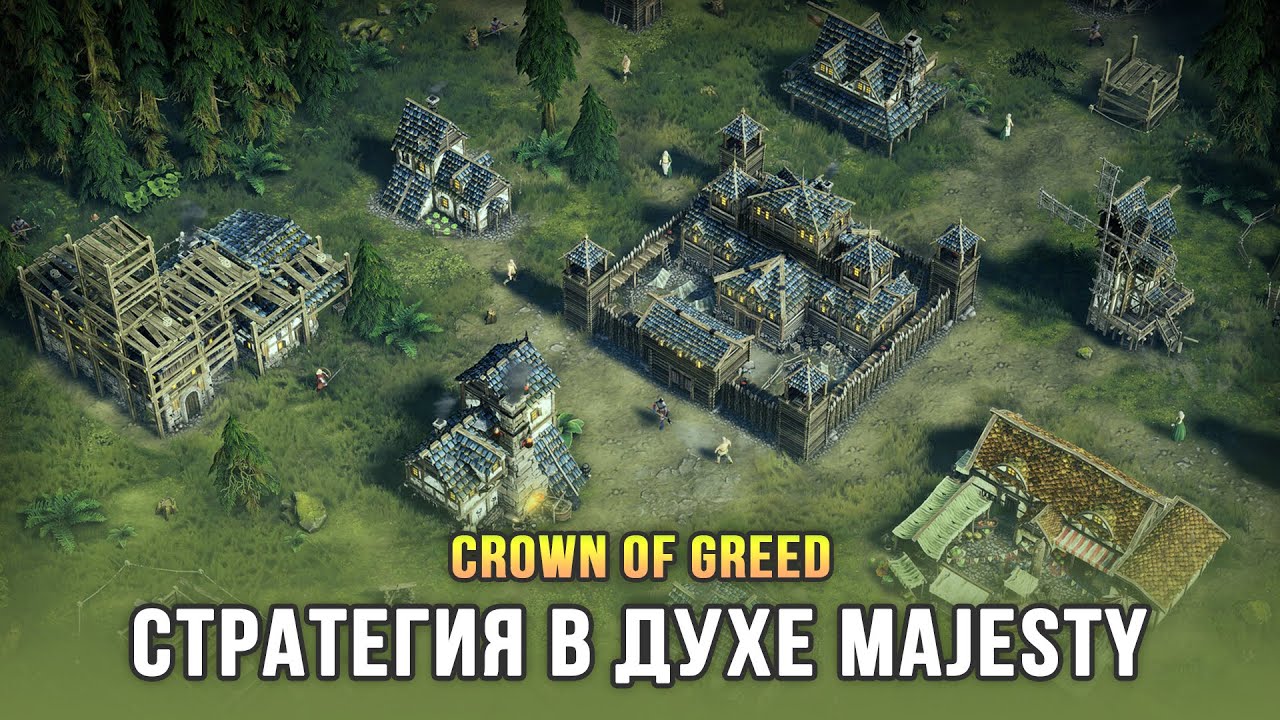 ФЭНТЕЗИ СТРАТЕГИЯ С НЕПРЯМЫМ КОНТРОЛЕМ - Crown of Greed