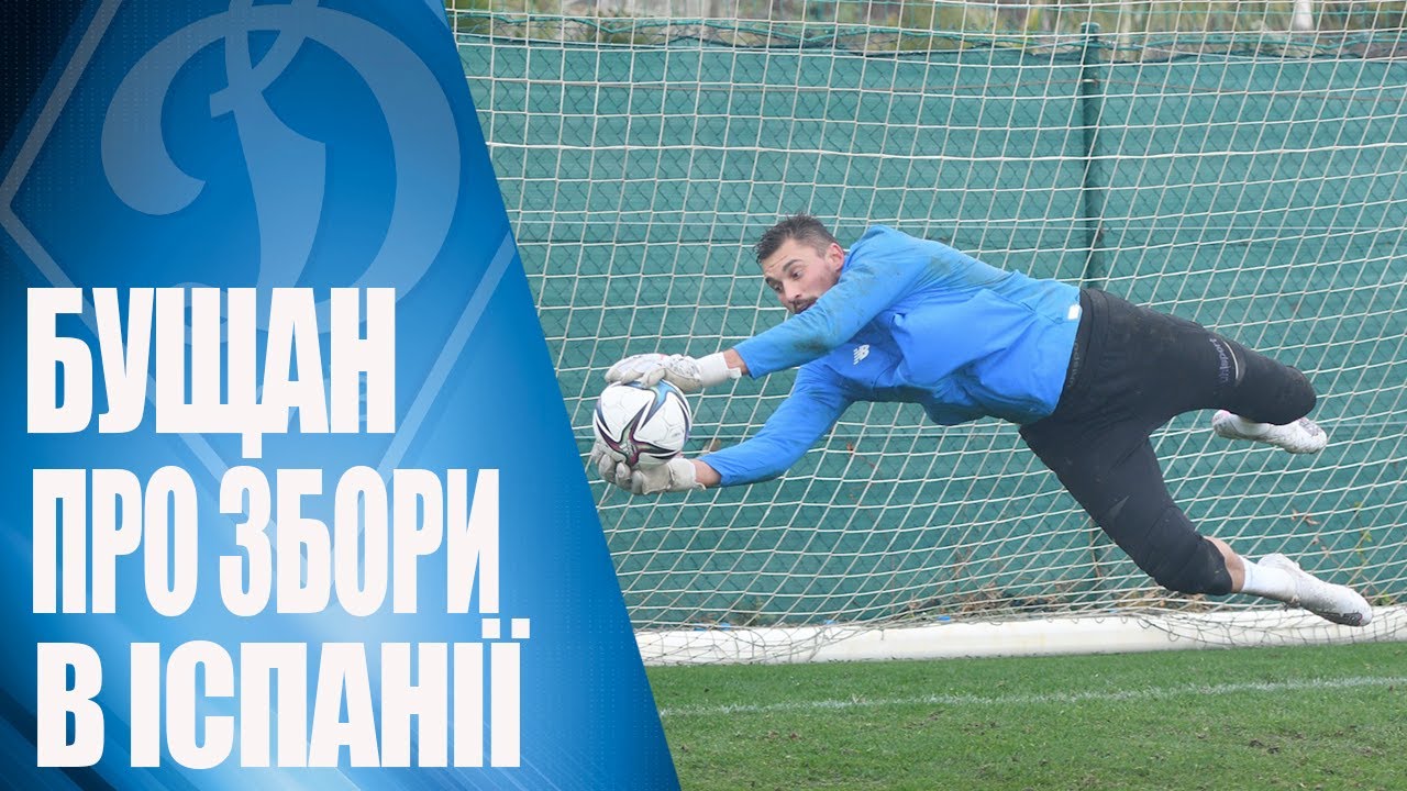 БУЩАН: 