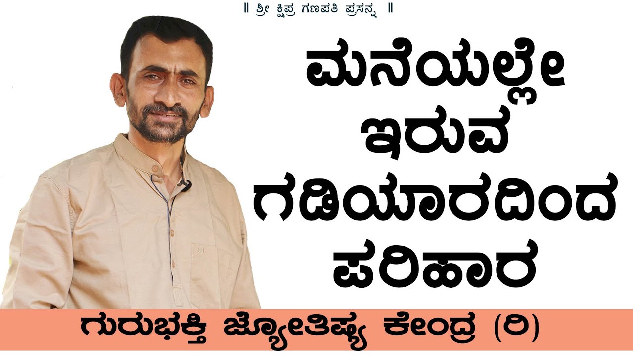 Remedies from Existing Wall-Clock | KaliSuta PraveenGuruji | GuruBhakti Jyotish | Simple Solutions