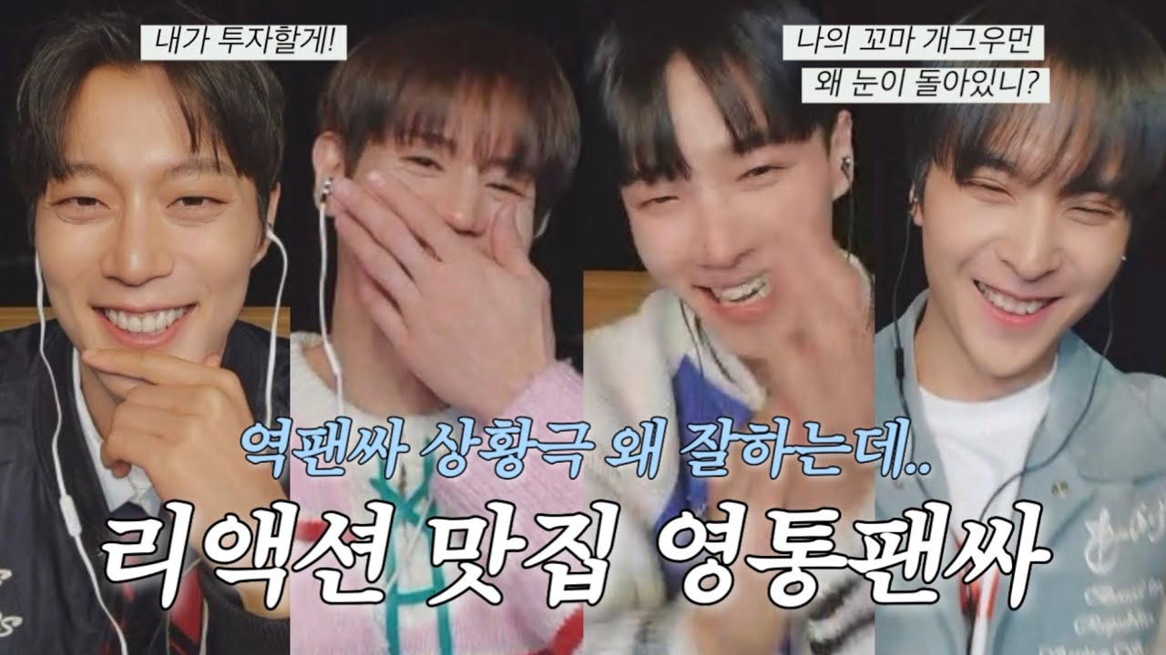 [라이트로그] ep.25 | 리액션 맛집 하이라이트와 역팬싸를 해보았다.