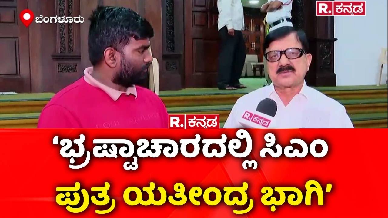 Araga Jnanendra On Allegations On Excise Department : ‘ಭ್ರಷ್ಟಾಚಾರದಲ್ಲಿ ಸಿಎಂ ಪುತ್ರ ಯತೀಂದ್ರ ಭಾಗಿ’