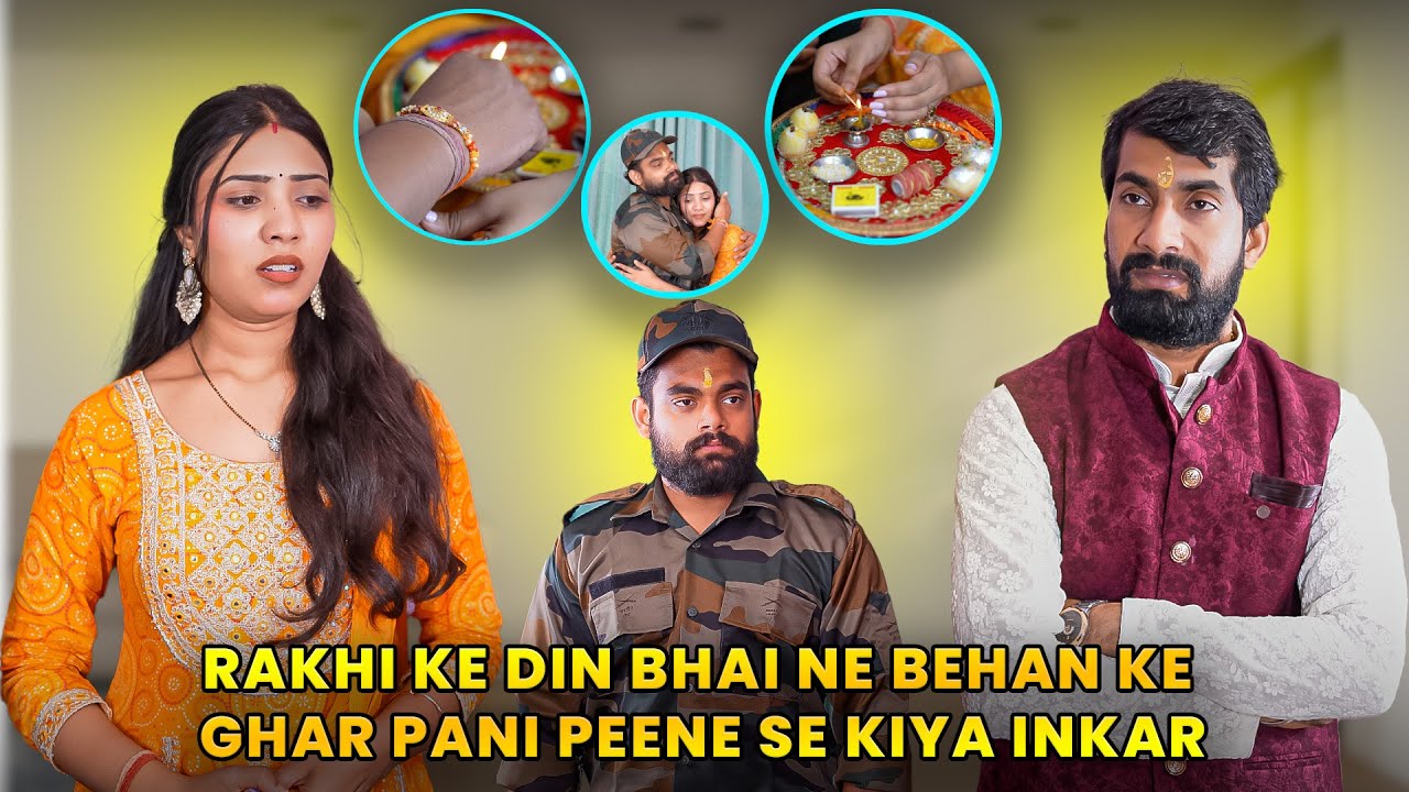 राखी बँधवाने  भाई आया आर्मी से || Sujeet Pandey
