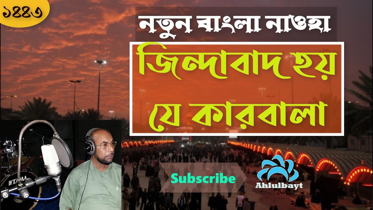 Jindabad Hoy Je Karbala  | New Bangla Nawha 2021-1443 | Atiyar Rahman |