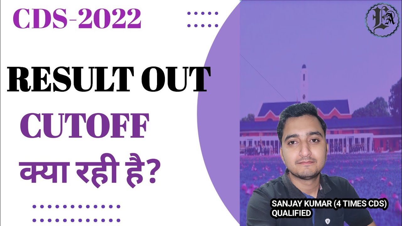 cds 1 2022 result || cutoff || ExamArt ||