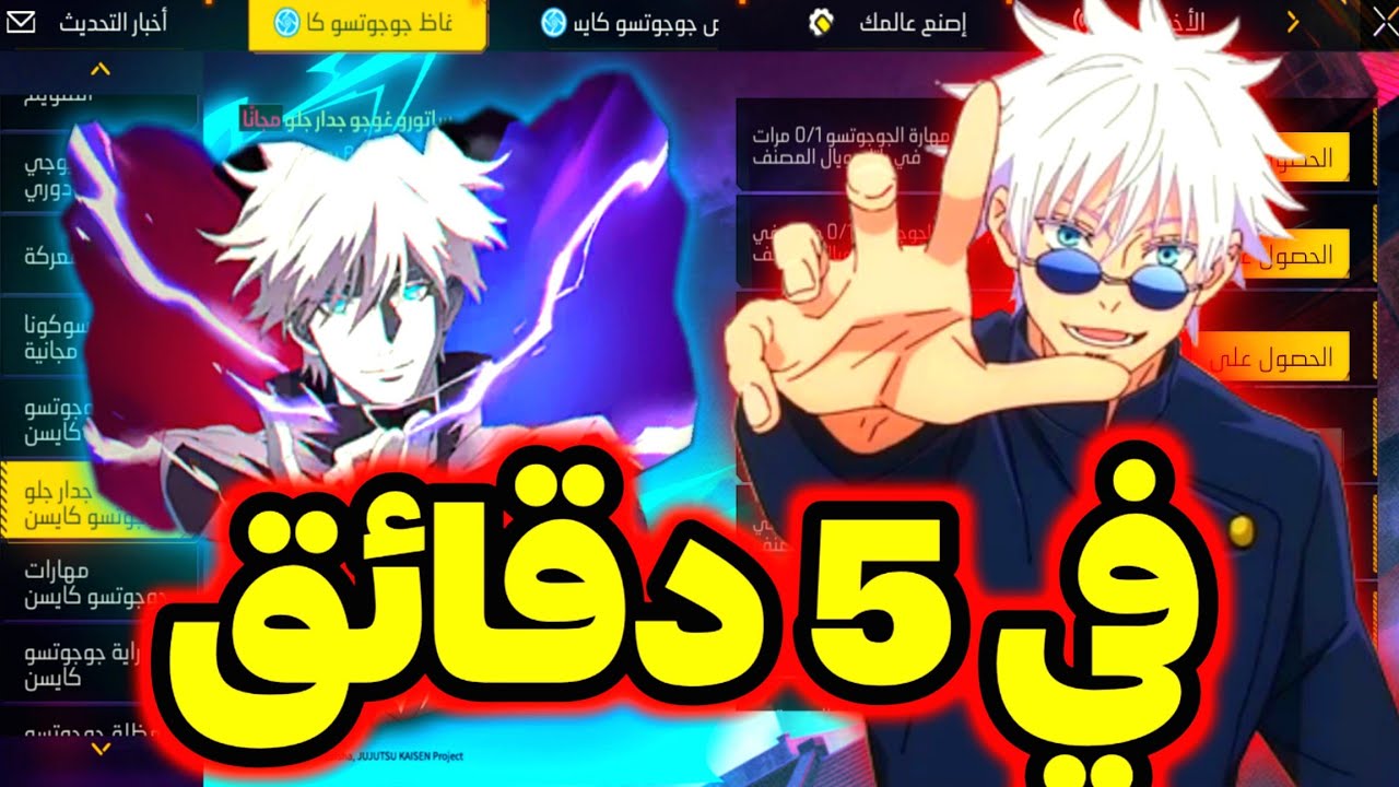 طريقة الحصول على ثلجة جوجوتسو كايسن 🤯 أقوى ثلجة مجانا 🔥 في 5 دقائق فقط ✅️
