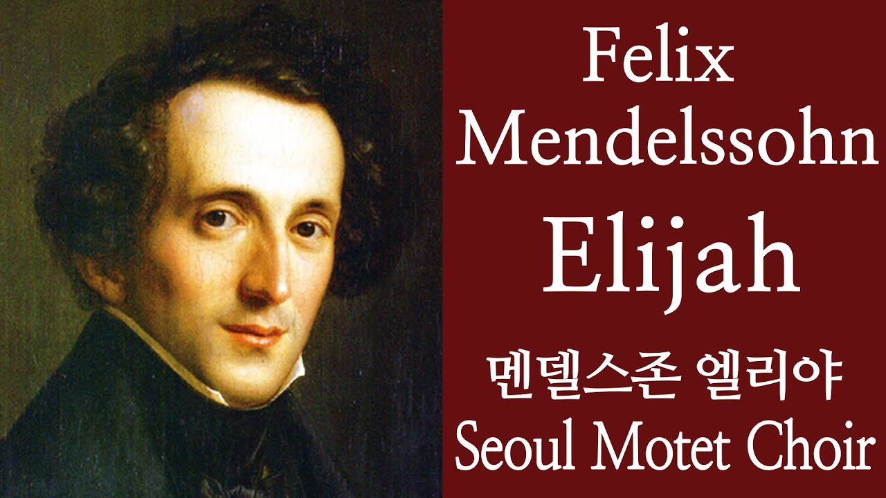 F. Mendelssohn-Elijah, Seoul Motet Choir | 멘델스존-엘리야, 서울모테트합창단 | 코로나19 위로의노래 30