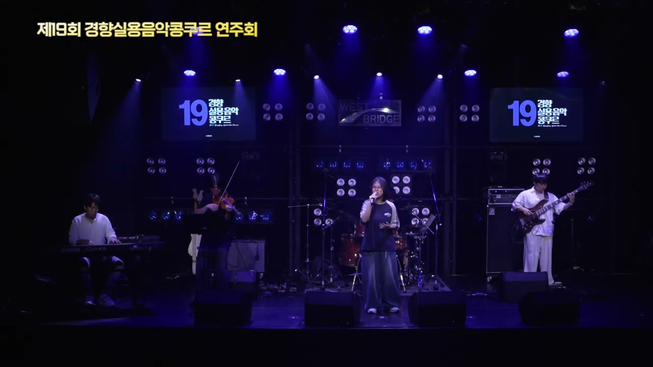 Whitney Houston - I Have Nothing : 이다현 외 연주 | 경향실용음악콩쿠르 입상자 연주회  | 경실콩
