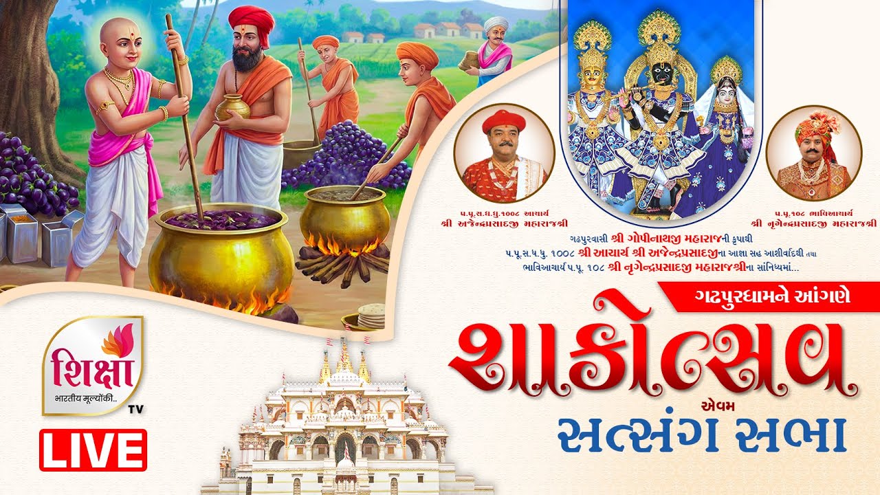 LIVE | Maha Shakotsav | Satsang Sabha | H.H. Lalji Maharajshree | Gadhpur | SHIKSHA TV