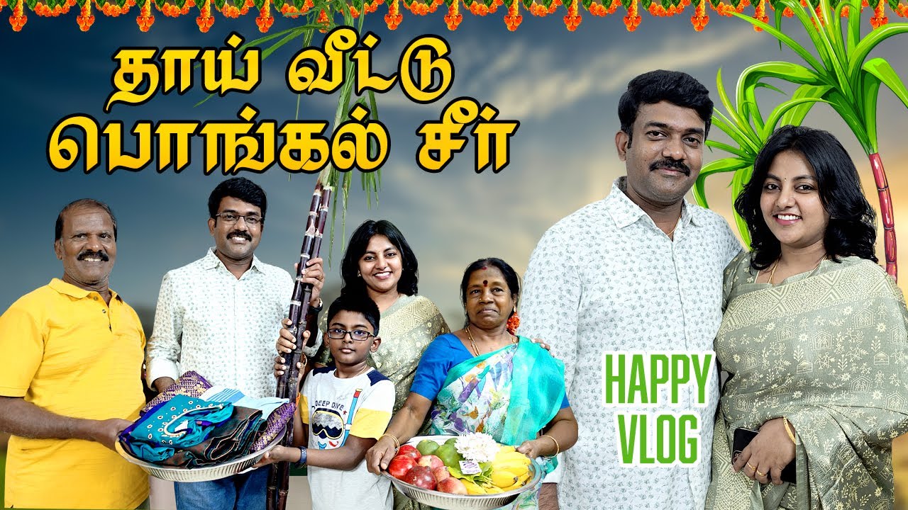 தாய் வீட்டு பொங்கல் சீர் வரிசை VLOG | பொங்கல் வந்தாச்சு | Pongal Shopping & Seer | Karthikha Channel