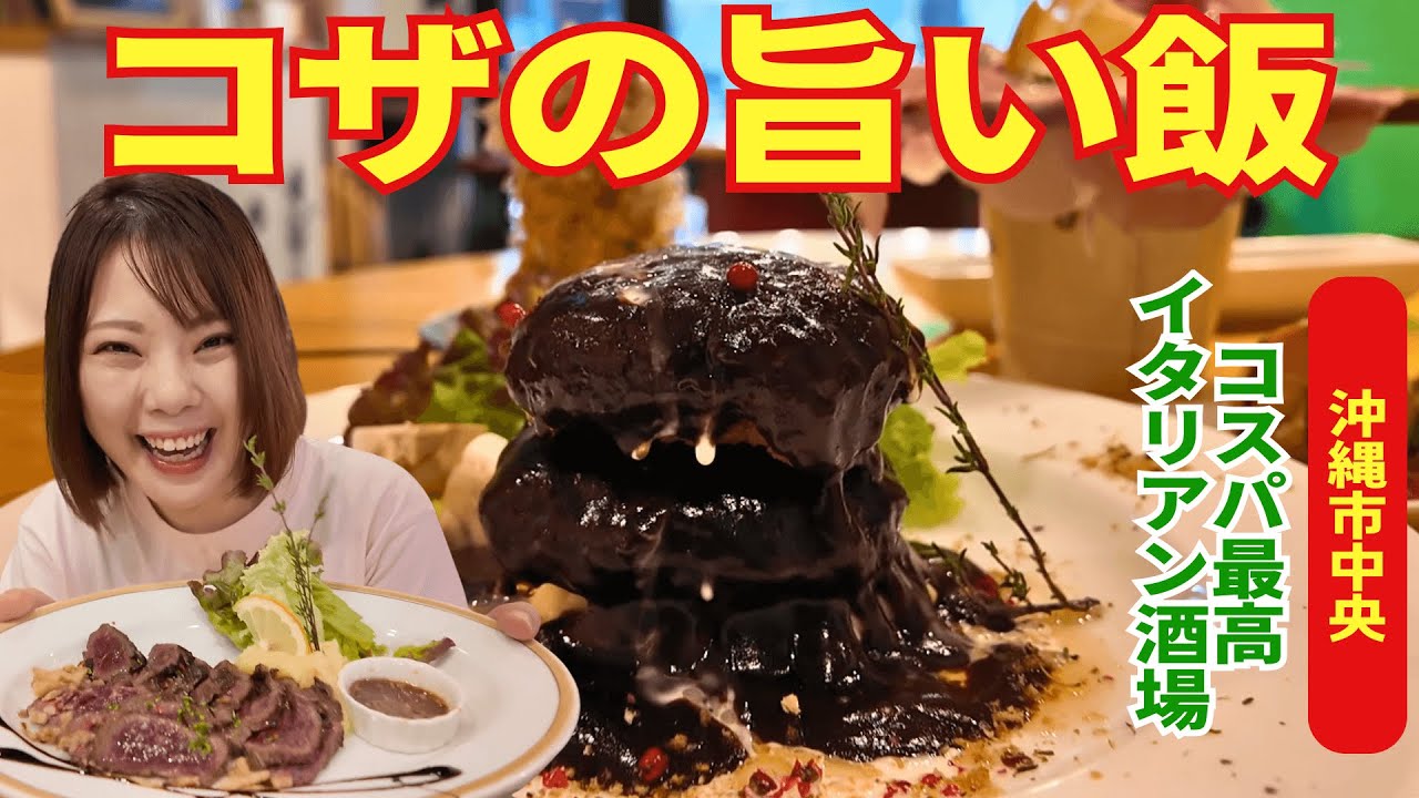 コザでイタリアン？って思った人ほど見てほしい。正直、美味しすぎた