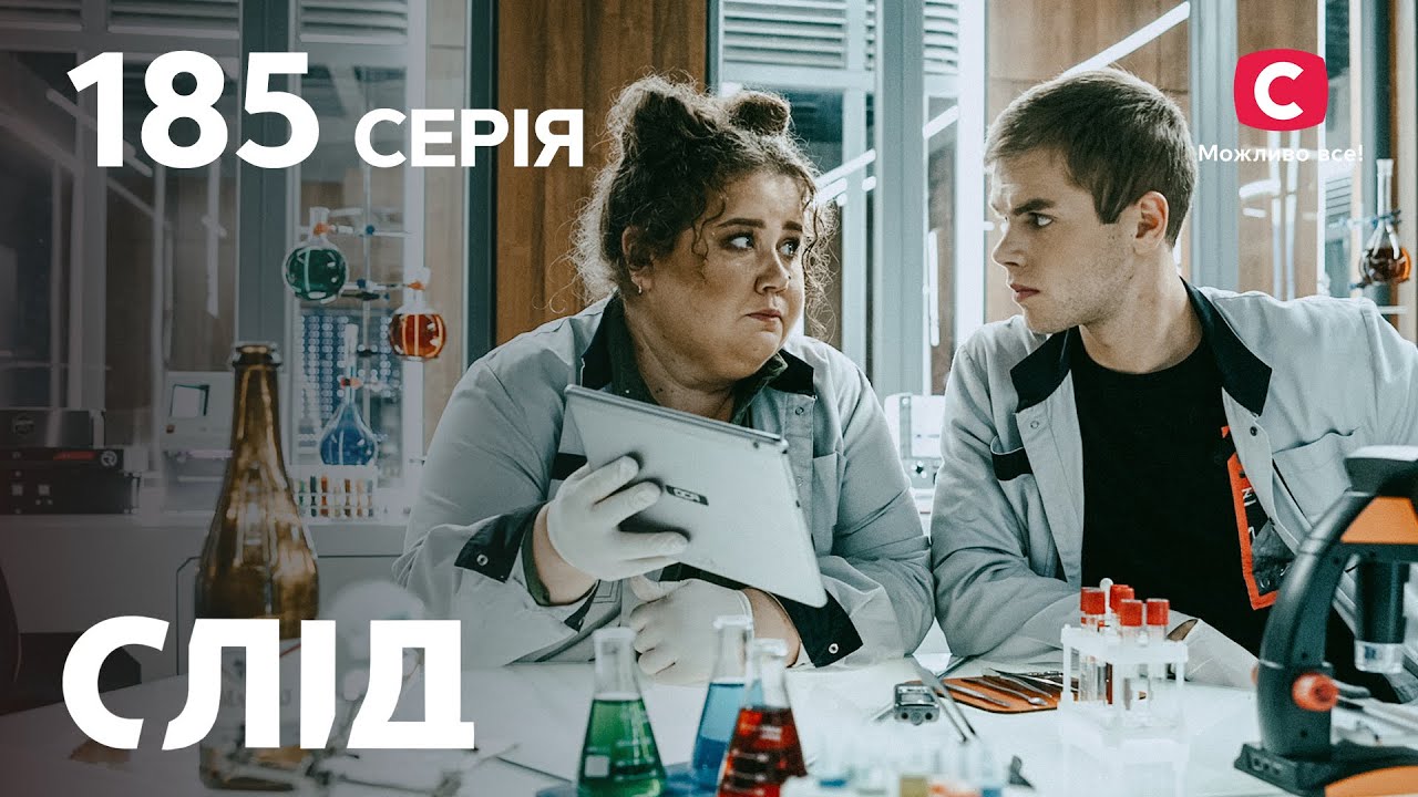 След 185 серия: Замкнутый круг насилия | ДЕТЕКТИВ 2022 | ПРЕМЬЕРА | НОВИНКИ КИНО 2022