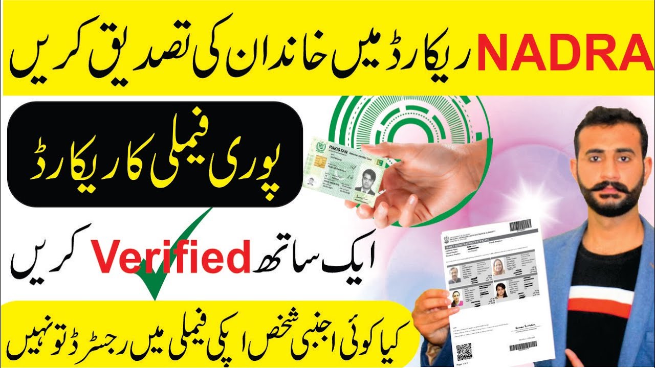 How to check Nadra family Tree onlineThrough Cnic Number 2025 I Family Tree Through Mobile Number