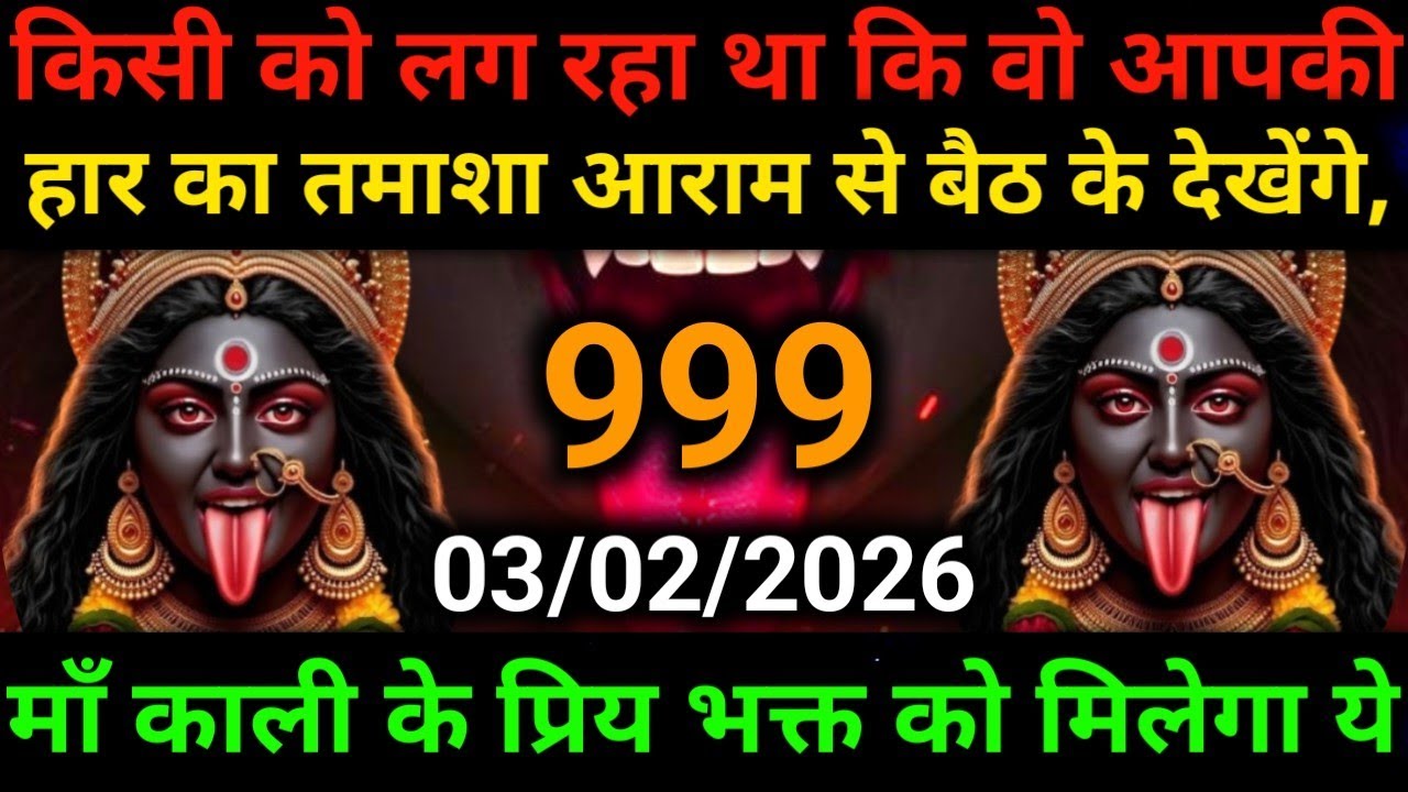 🕉️3 February 2025- Maa kali Messagel Aaj ka Divine Messagel Divine Messagel#shivshakti