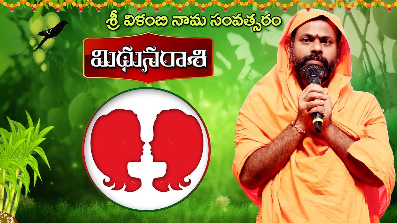 మిథున రాశి 2018 (mithuna rasi) | Ugadi Panchanga Patanam 2018 | Swami Paripoornananda | Bharat Today