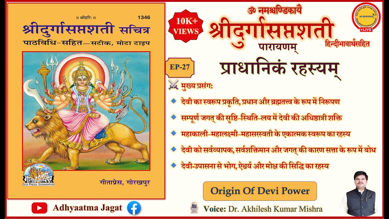 Durga Saptashati Path | EP-27 | Pradhanik Rahasyam | Chandi Path with Hindi Meaning
