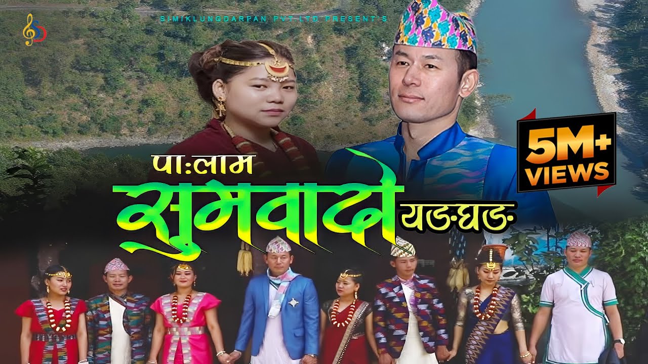 Raju Angdembe & Tirsana Nembang Palam Suwado Yanghang