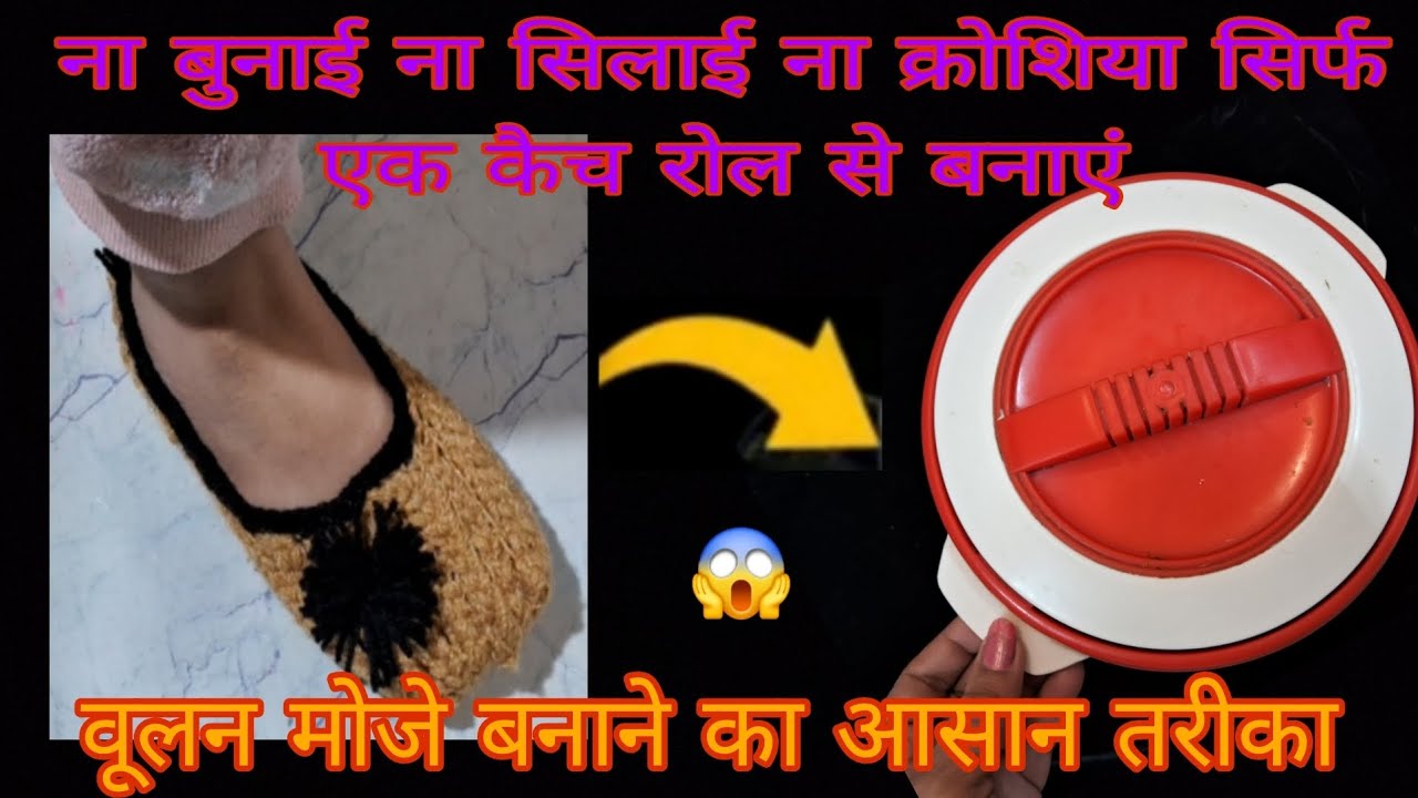 बिना सिलाई बिना बुनाई बिना क्रोशिया ग्रम मोजे बनाने का सबसे आसान तरीका 