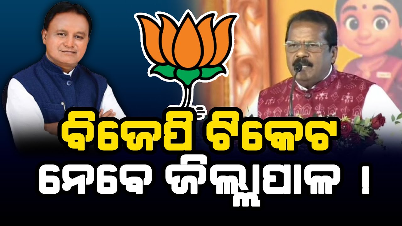 ବିବାଦରେ ସୋନପୁର ଜିଲ୍ଲାପାଳ l Satej News l Bjp l Sonpur l