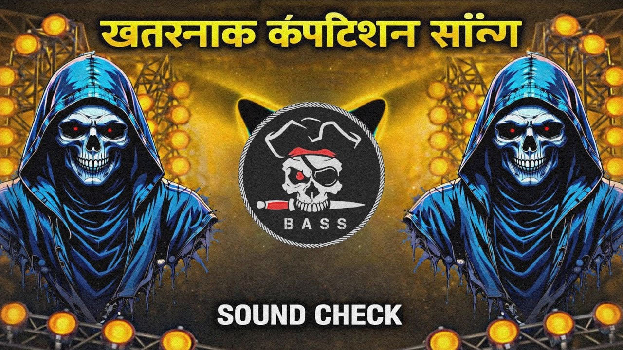 💯⚡💀☠️खतरनाक कंपटीशन सॉन्ग | #Competition Song Hard Bass Mix | 👩‍💻🔉🔊#khatarnak competition song #dj 