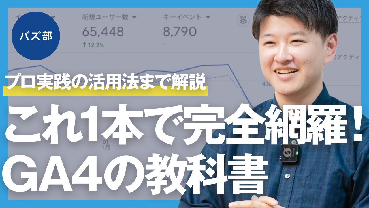 GA4とは？初期設定・使い方からプロが見る指標まで徹底解説