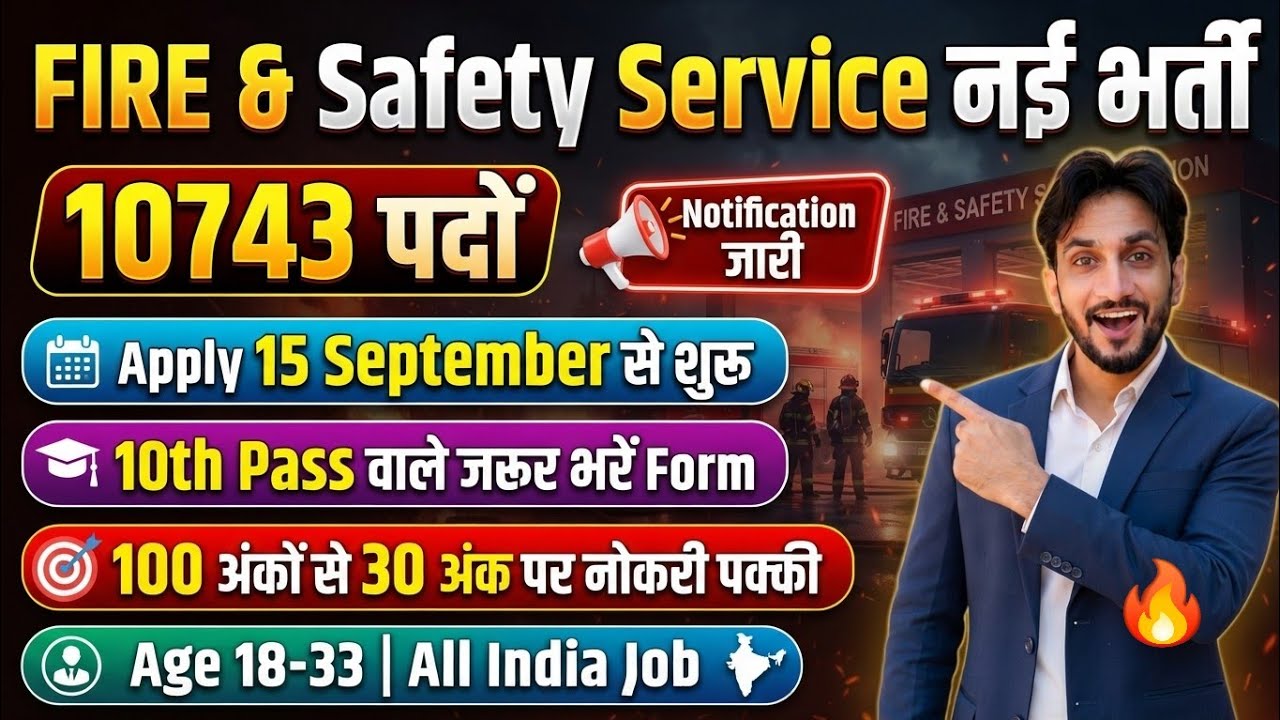 Fire & Safety Service 10700+ पद New Vacancy OUT🥳 | Apply Now🔥 | 10th Pass & New Government Job