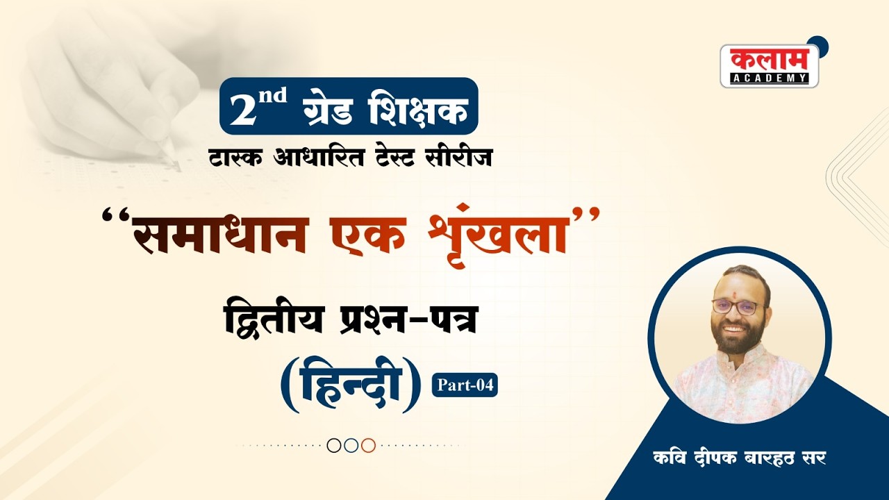 RPSC 2nd Grade Paper 2 | Hindi Revision Questions | 2nd Grade Teacher Exam 2026