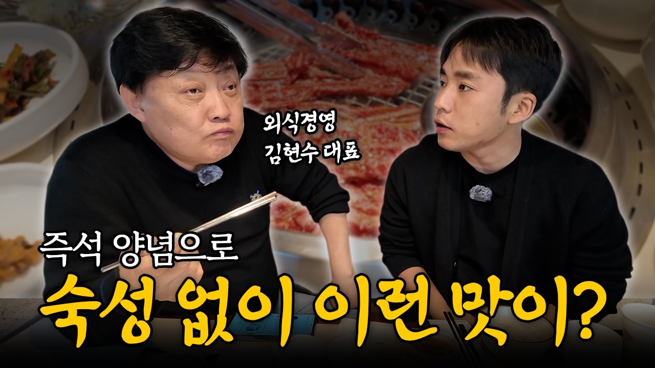 강남 고기집 비법 전부 공개 하겠습니다..